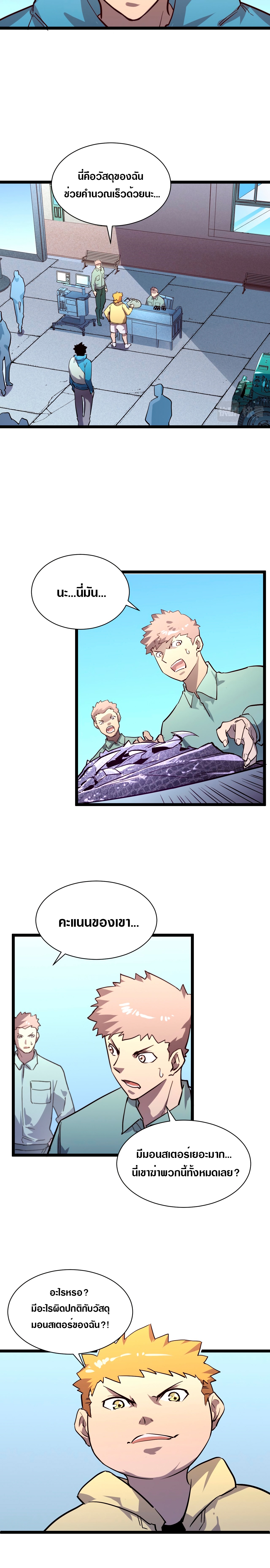 Rise From The Rubble |  เศษซากวันสิ้นโลก ตอนที่ 32 หน้า 8