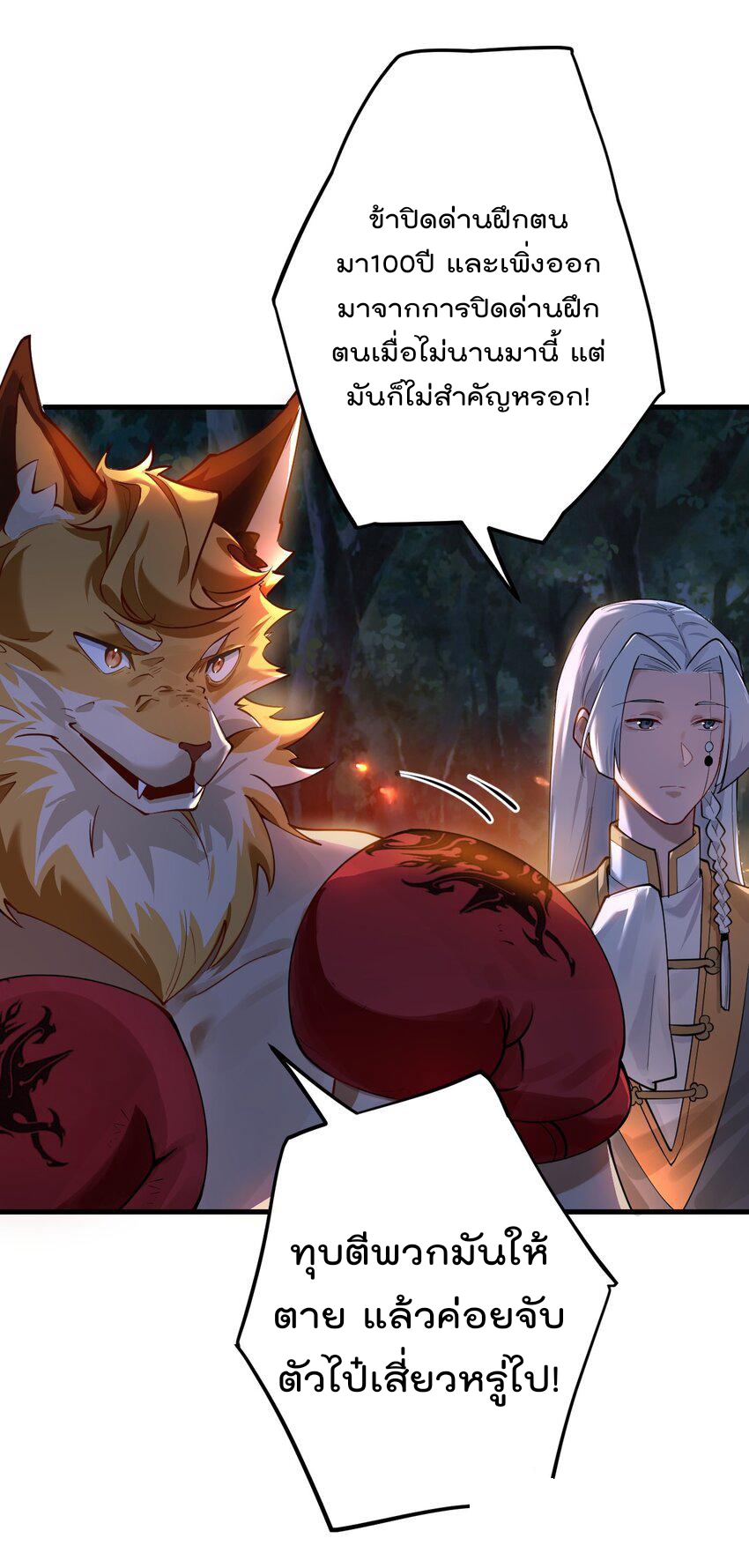 ตัวแปรจุติ ตอนที่ 69 หน้า 6