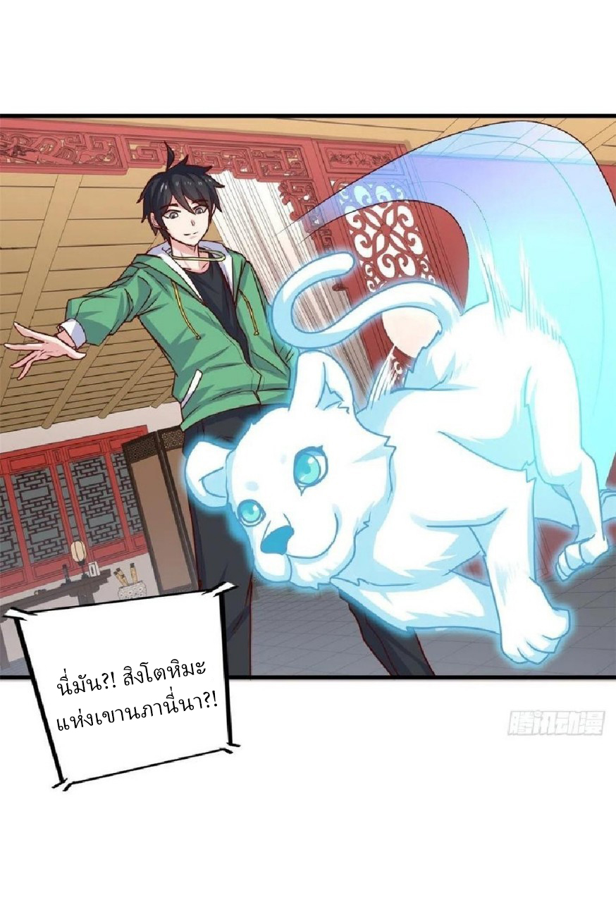 อยู่ดีดีผมก็เป็นลูกเขยราชามังกร ตอนที่ 66 หน้า 2