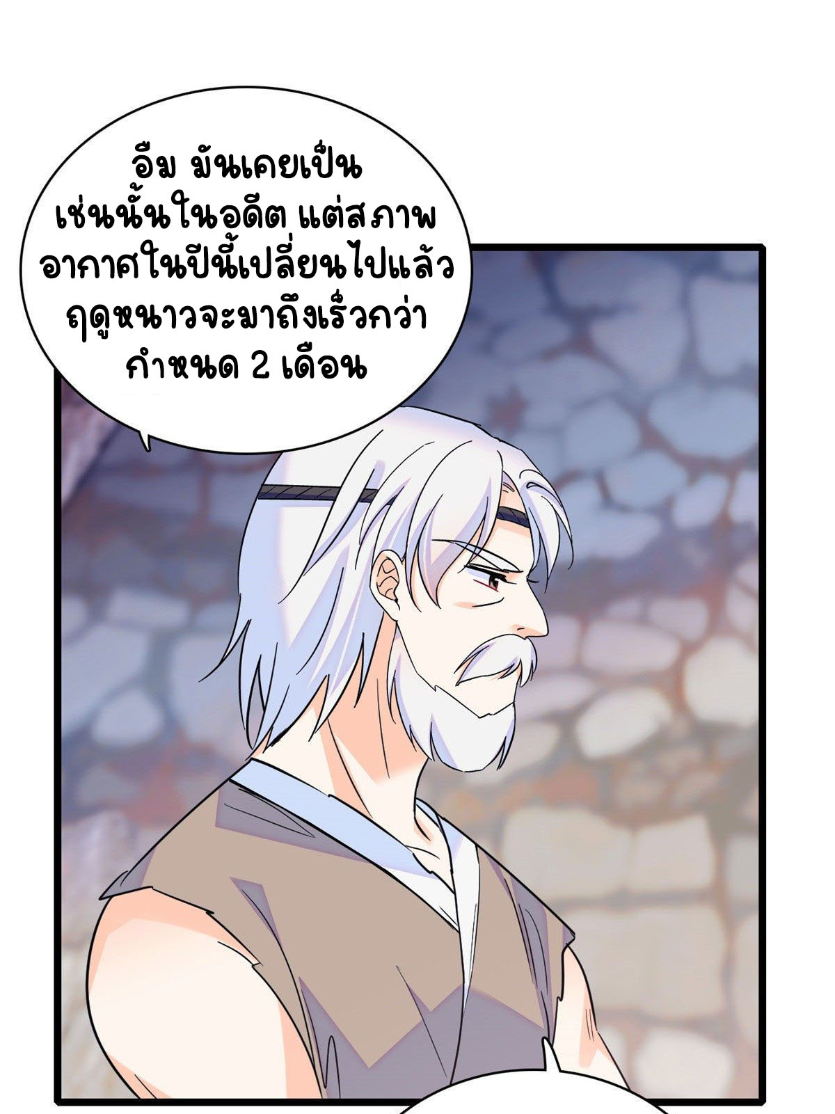 Romance In The Beast World ตอนที่ 16 หน้า 28