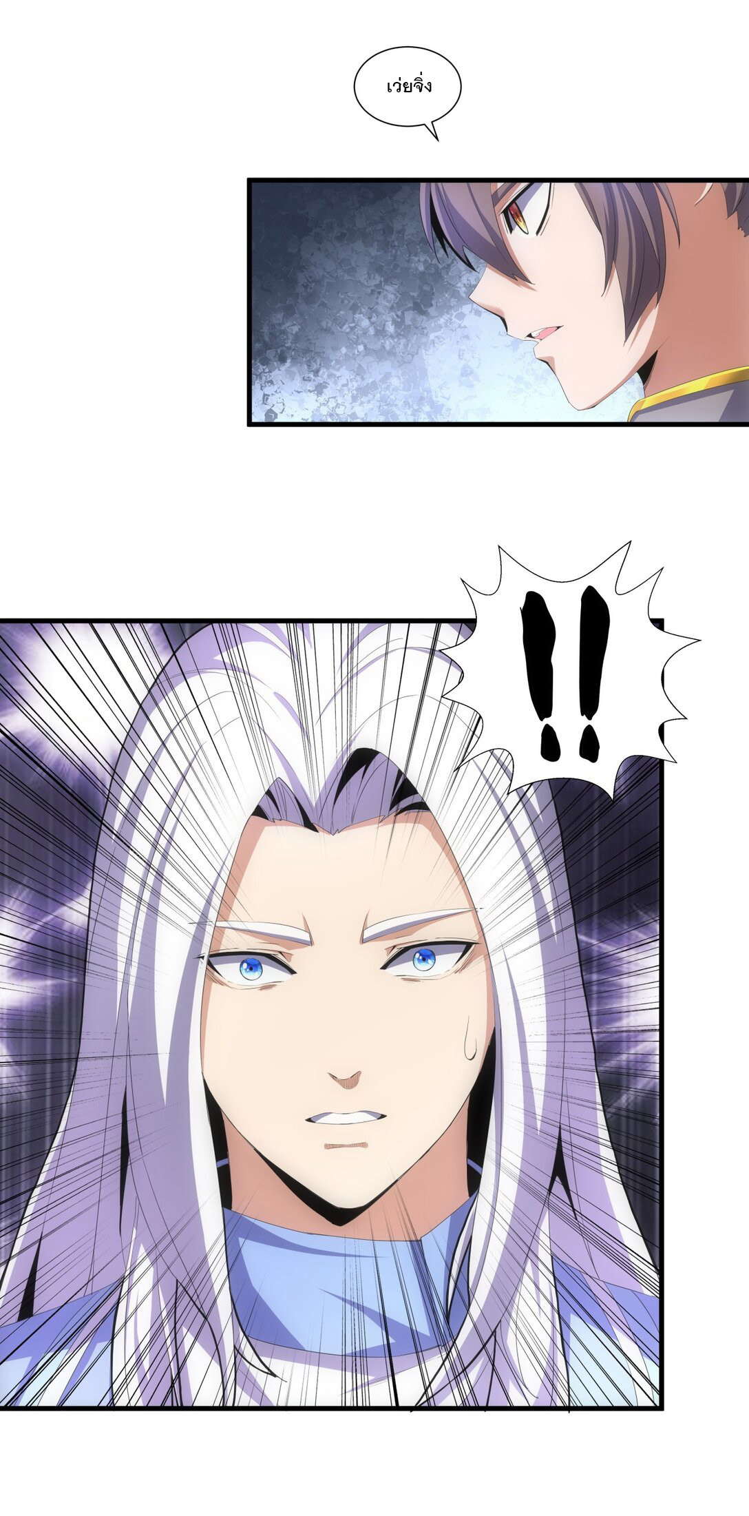 มหาเทพเอกะหมื่นบรรพกาล (จบ) ตอนที่ 30 หน้า 15