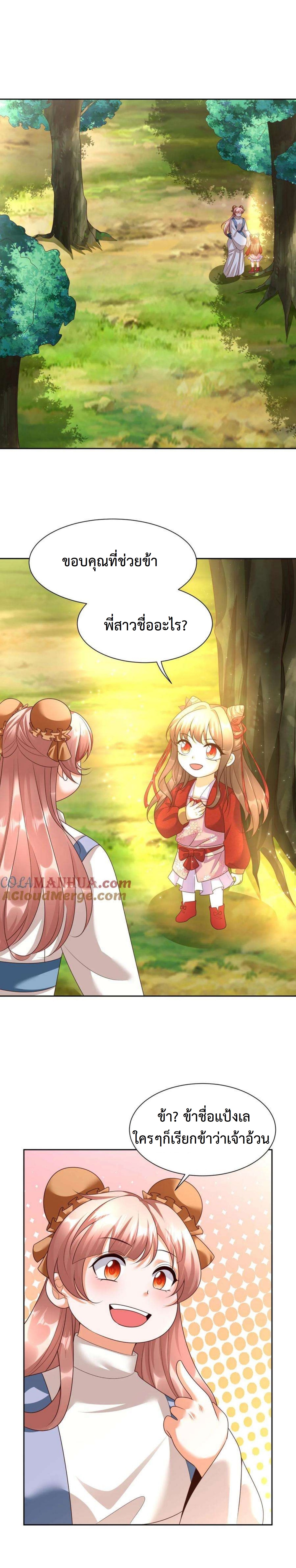 ปีศาจที่ไร้เทียมทานในโลก ตอนที่ 347 หน้า 8