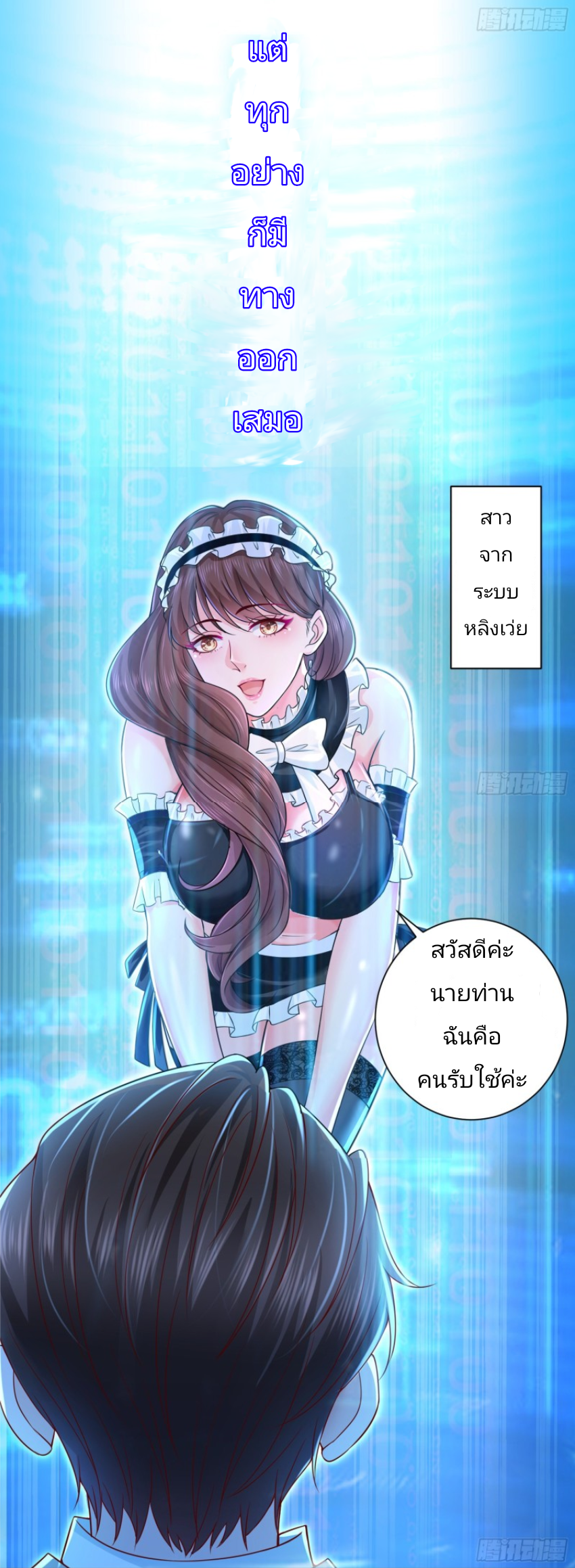 I Randomly Have a New Career Every Week ตอนที่ 1 หน้า 4