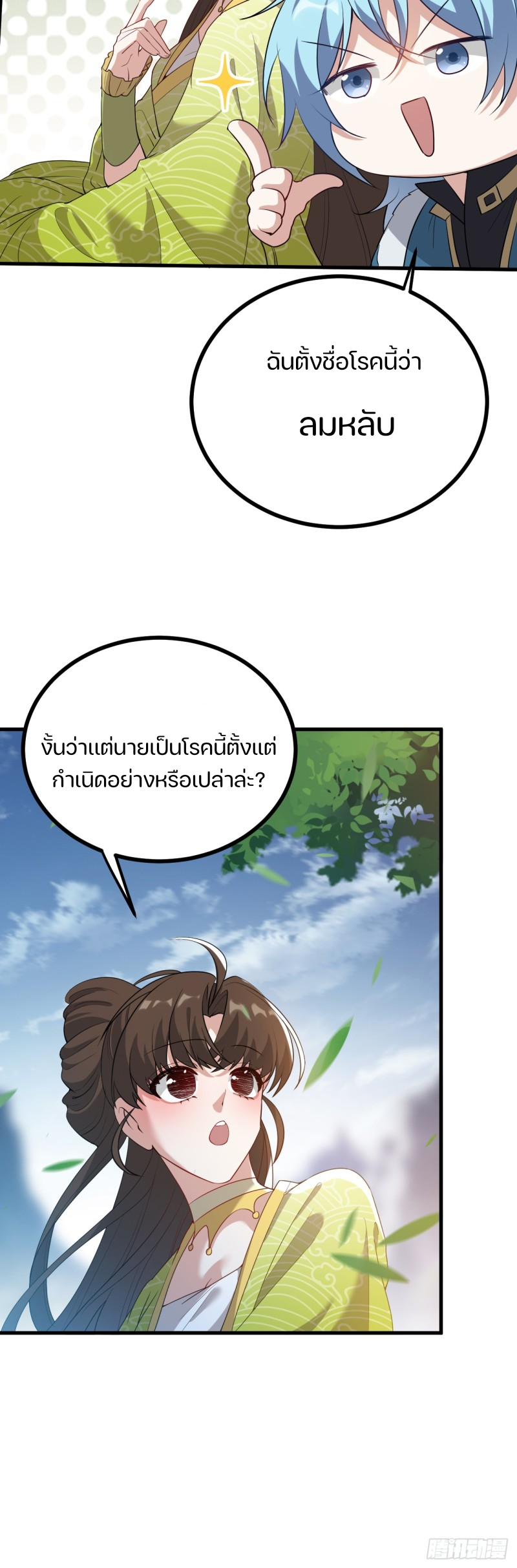 ชายคนนี้จะจริงจังเกินไปเเล้ว ตอนที่ 10 หน้า 14