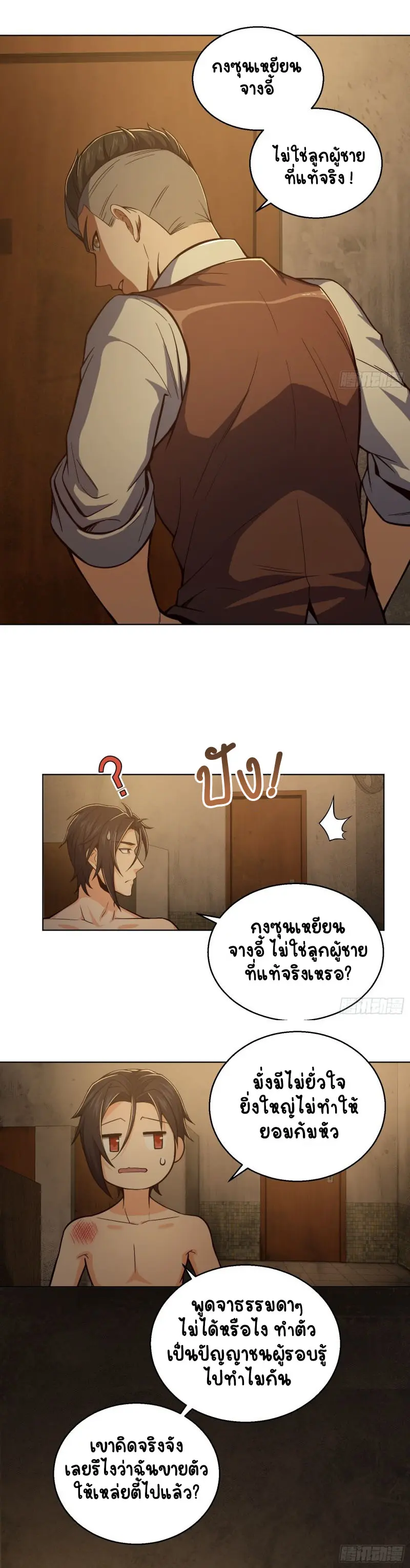 All starts with Ubume ตอนที่ 16 หน้า 21