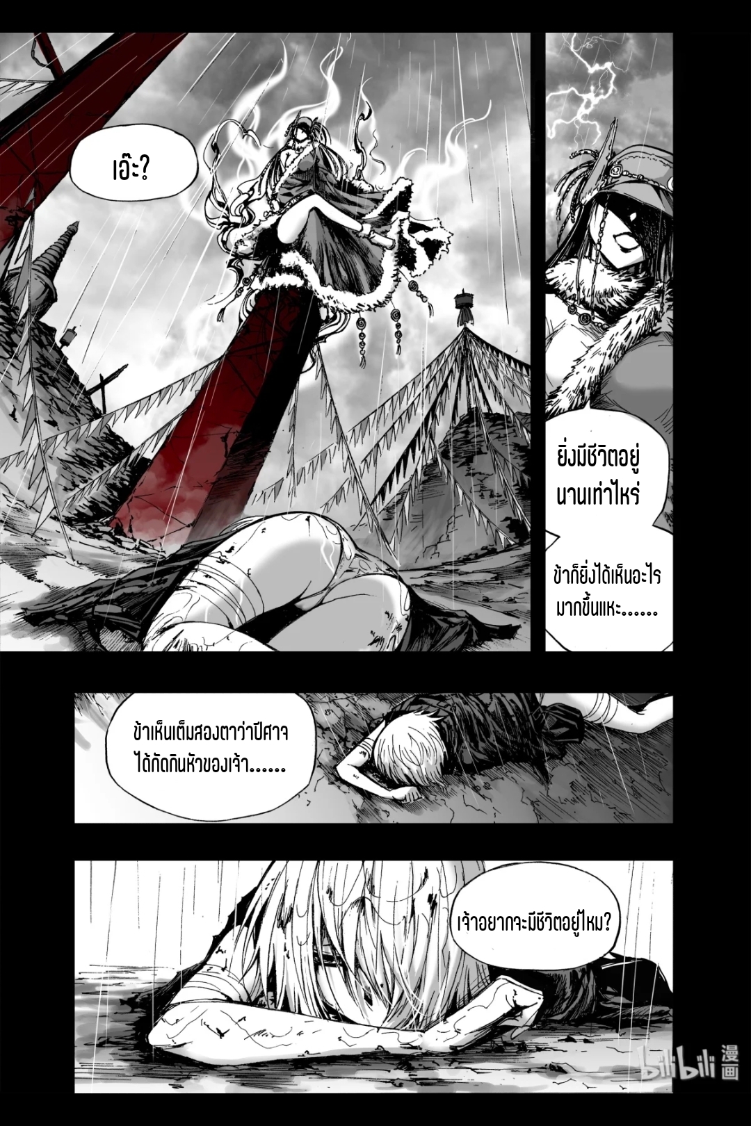Bliss~ End Of Gods ตอนที่ 12 หน้า 3