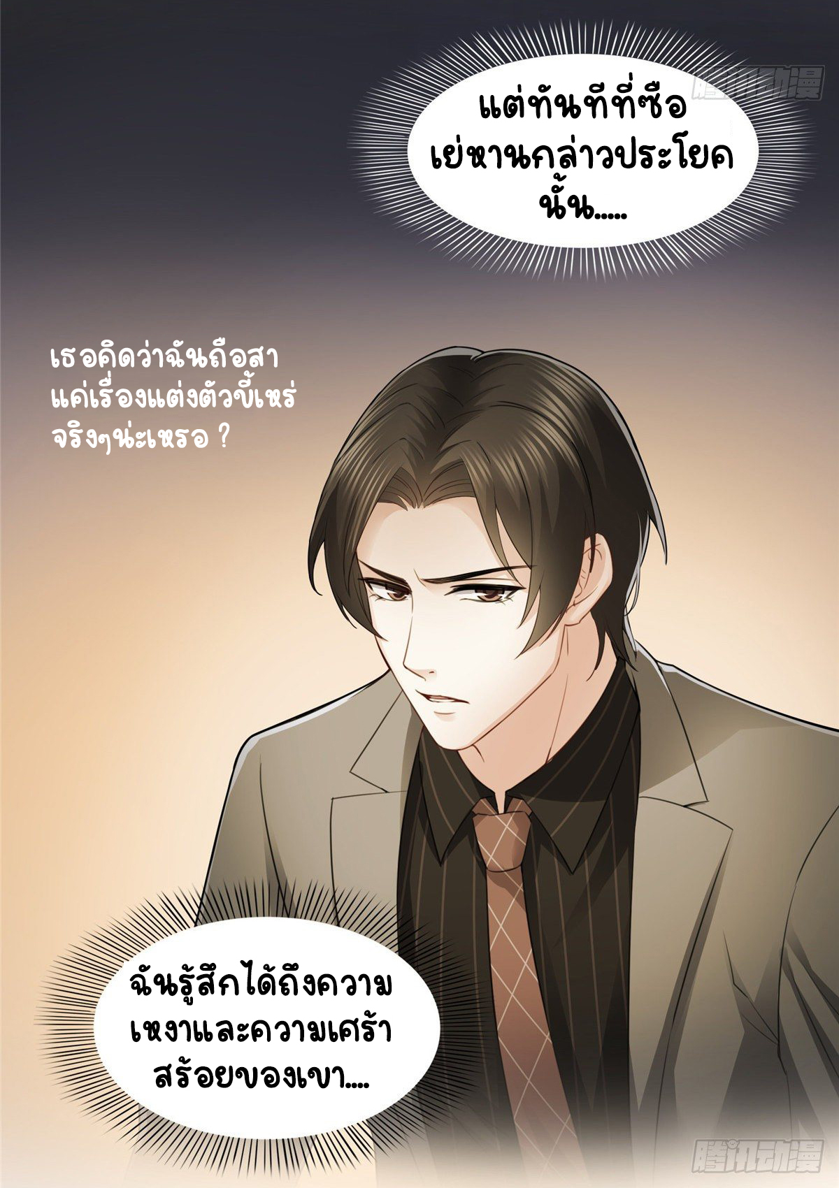 (ชนจีน)Perfect Secret Love The Bad New Wife Is a Little Sweet ตอนที่ 94 หน้า 33