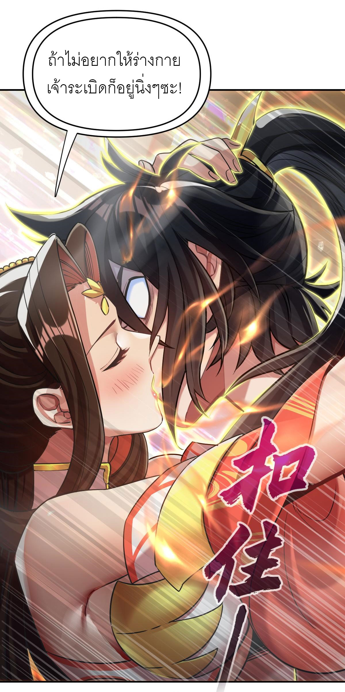 ไร้เทียมทาน จักรพรรดินีผู้เป็นภรรยาข้ายังตกตะลึง ตอนที่ 8 หน้า 4