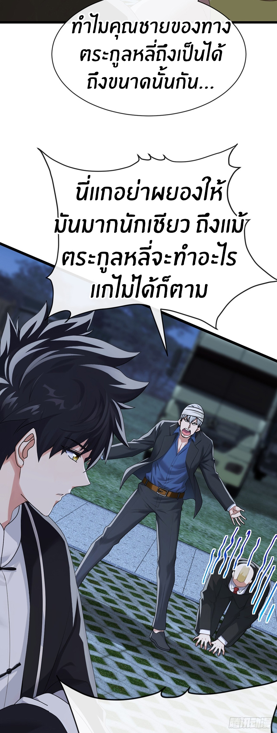 ลงจากภูเขาเพื่อมาเป็นเบ๊ภรรยา ตอนที่ 105 หน้า 11