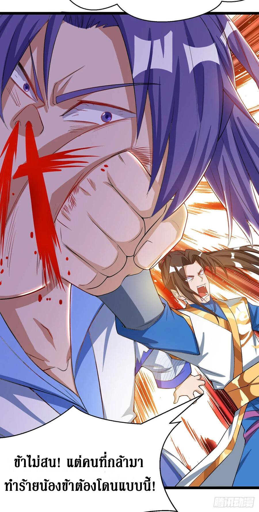 Dominate The Three Realms ตอนที่ 95 หน้า 2