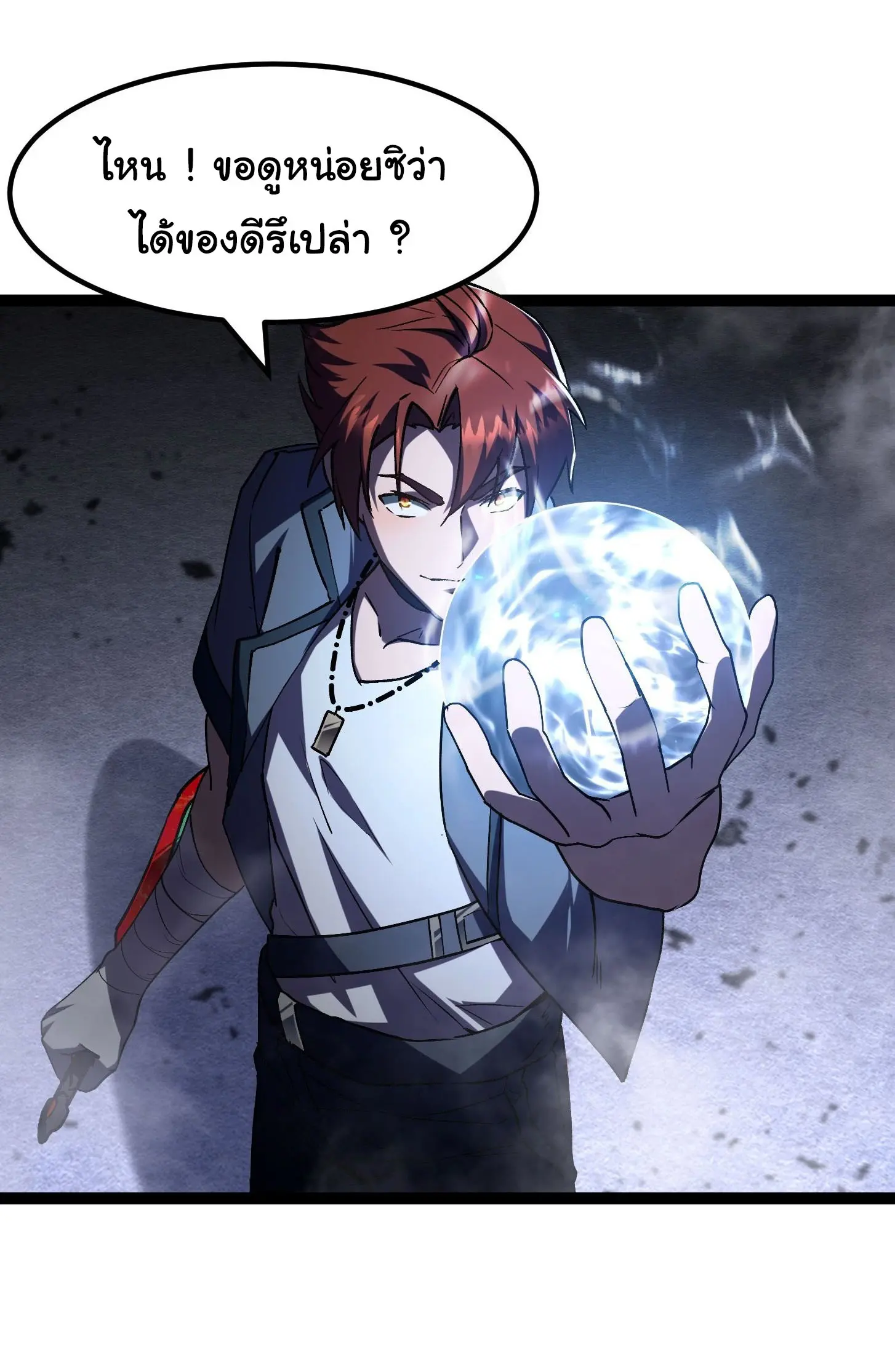 พลิกฝันราชันดวงดาว ( Lord Of The Star Souls ) ตอนที่ 4 หน้า 20