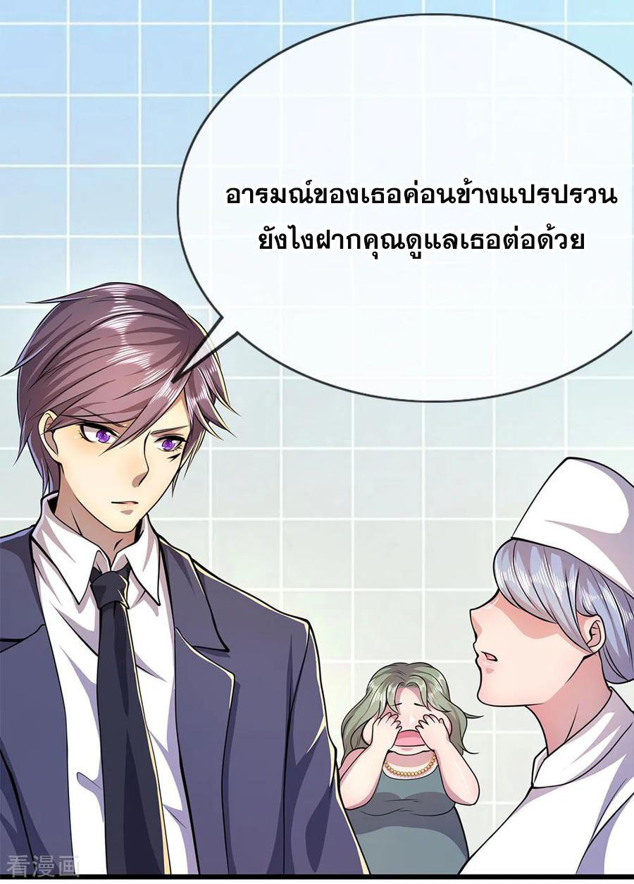 มหาเทพเซียนหมอ ตอนที่ 162 หน้า 12