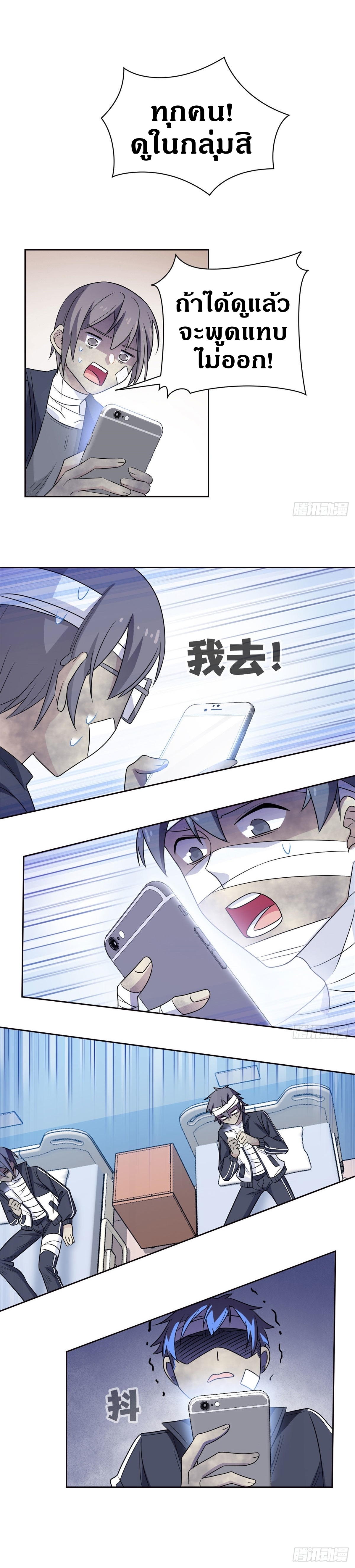 ชายผู้แข็งแกร่งที่ออกมาจากโรงพยาบาลจิตเวช ตอนที่ 14 หน้า 10