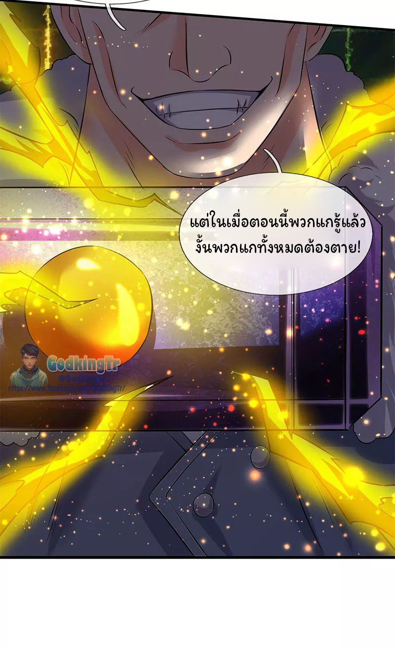 ราชาเทพนิรันดร์ (Eternal god king) ตอนที่ 84 หน้า 21