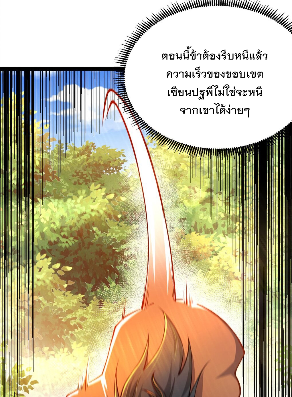 เทพกระบี่มรณะ (ชนจีน) ตอนที่ 83 หน้า 31