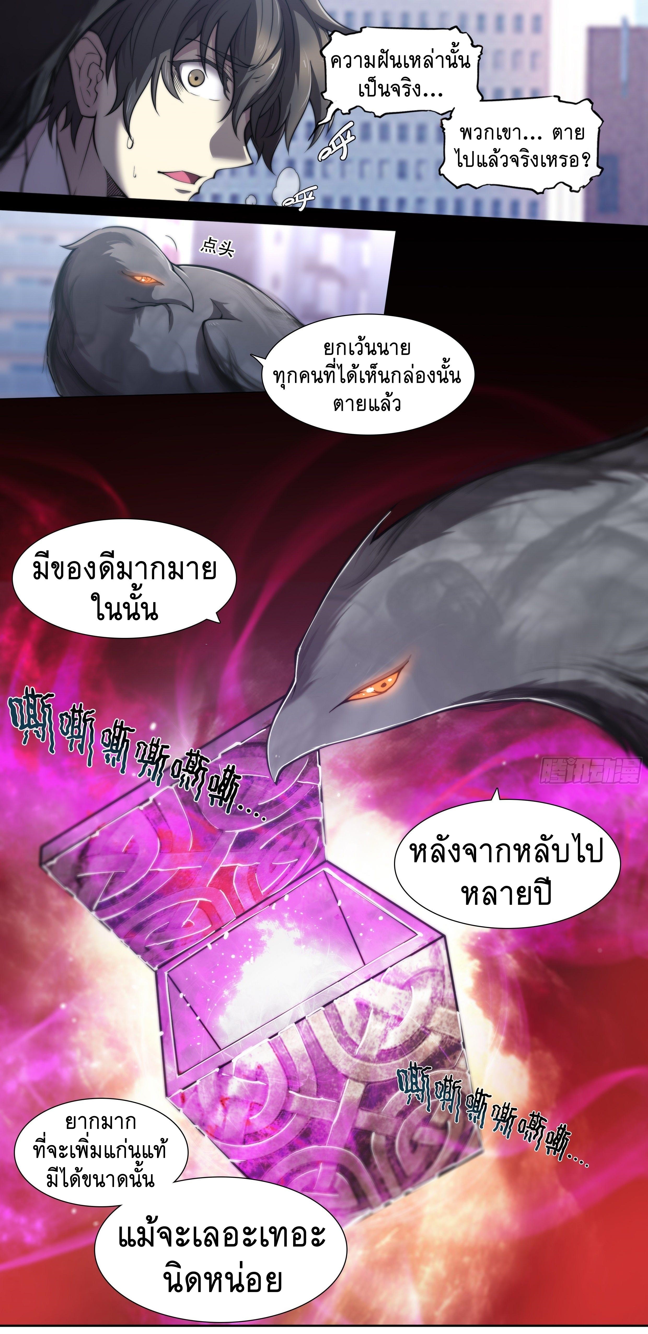 Apocalypse Forecast ตอนที่ 9 หน้า 2