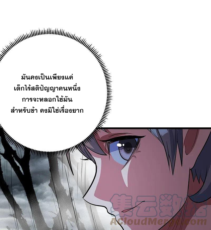 เทพอสูรสยบฟ้า ตอนที่ 273 หน้า 21