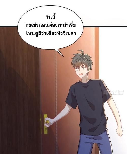 Immortal Swordsman in The Reverse World ข้าเซียนกระบี่ไม่เกาะสตรี ตอนที่ 74 หน้า 2