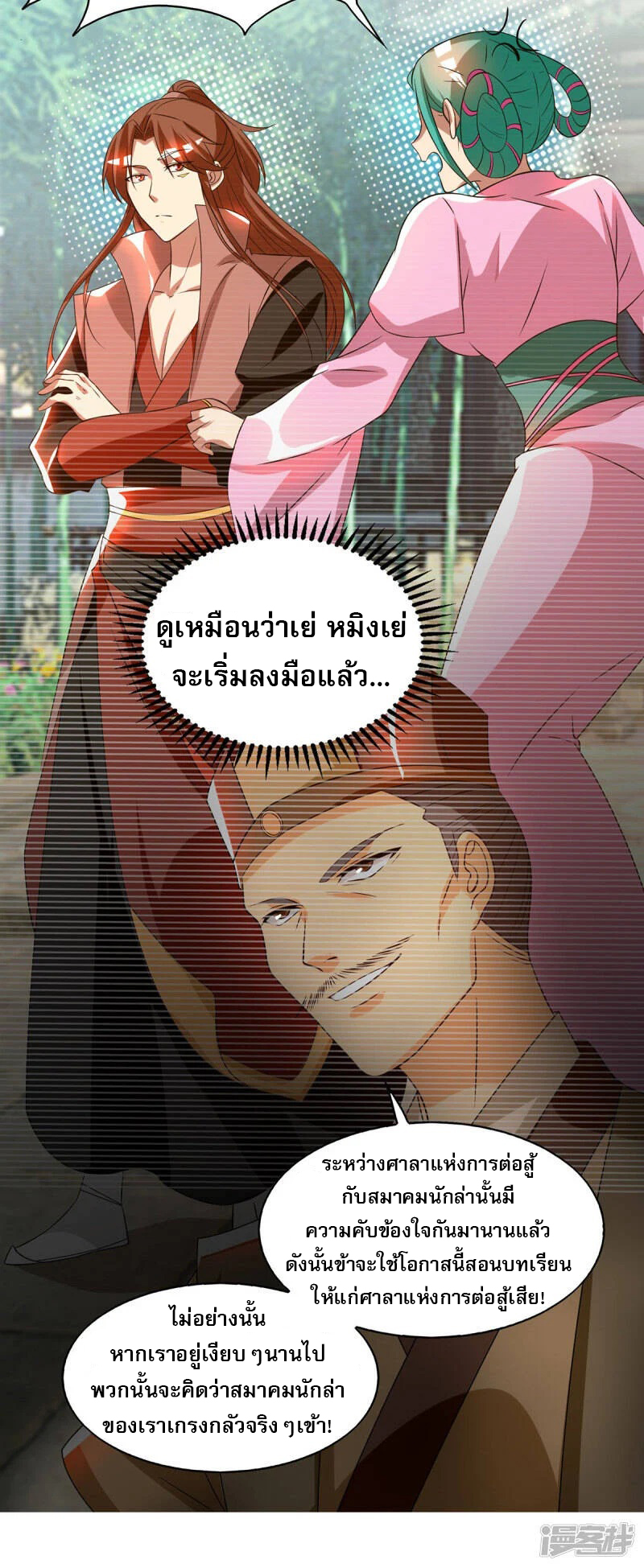 Reversal of god king จอมราชันย์ผงาดโลกันต์ ตอนที่ 14 หน้า 8