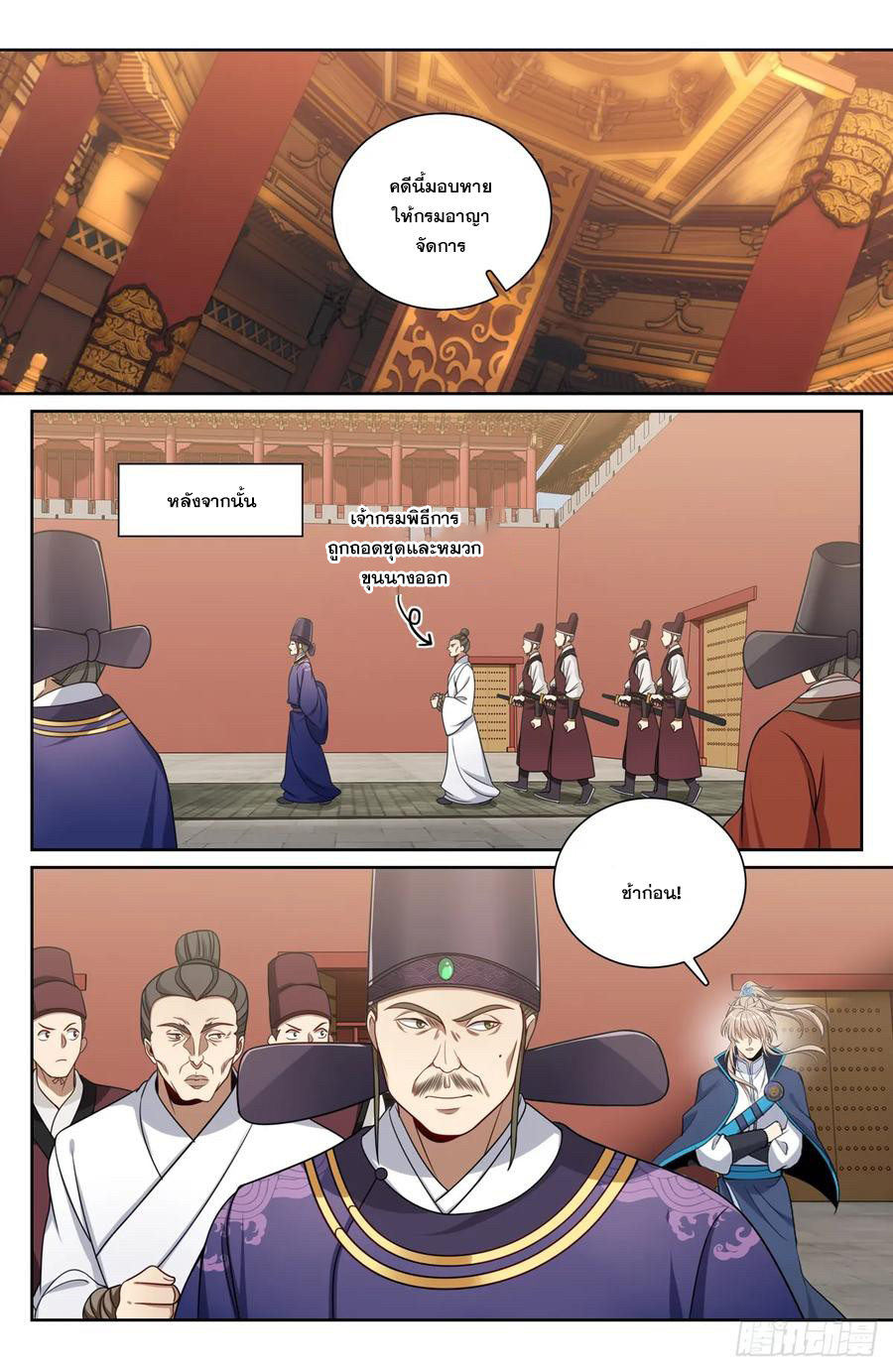 ผู้พิทักษ์รัตติกาล ตอนที่ 199 หน้า 19