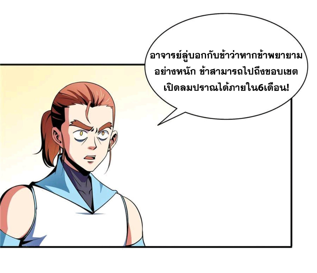 Library Of Heaven's Path ตอนที่ 47 หน้า 28