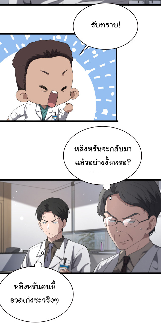 สุดยอดระบบของหมอหลิงหรัน ตอนที่ 223 หน้า 6