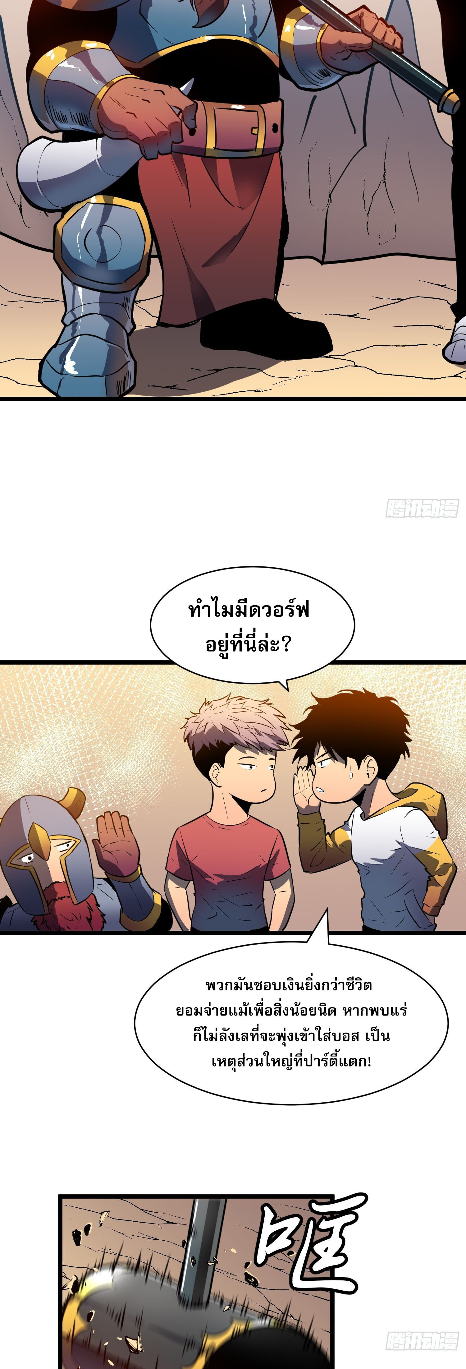 [ชนจีน]จอมมารหย่งชิง ตอนที่ 9 หน้า 33
