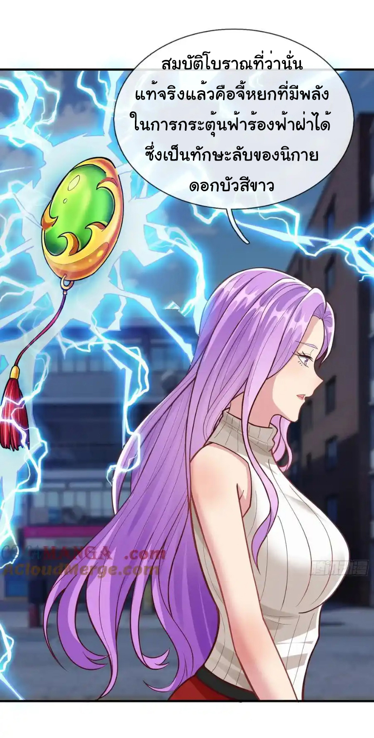 The god of war is reborn to avenge ตอนที่ 56 หน้า 21