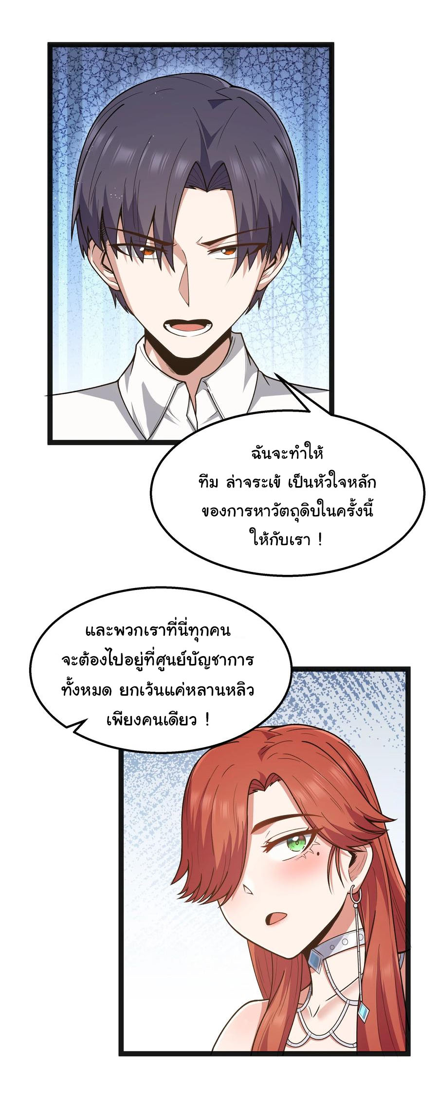 ผู้กล้าอย่างข้าจะพิชิตโลกาด้วยเงิน ( This Hero is a Money Supremacist ) ตอนที่ 20 หน้า 6
