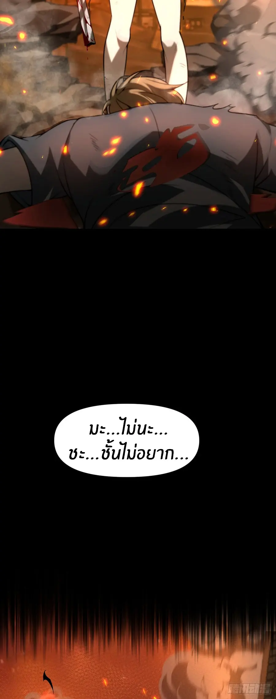 ราชาเศษขยะ ตอนที่ 24 หน้า 9