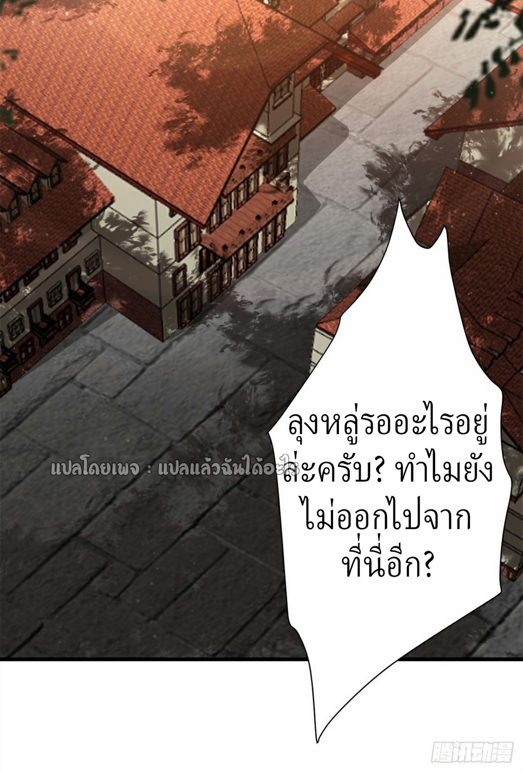 รูเล็ตเวิลด์ สุ่มไอเทมเอาชีวิตรอด ตอนที่ 151 หน้า 35