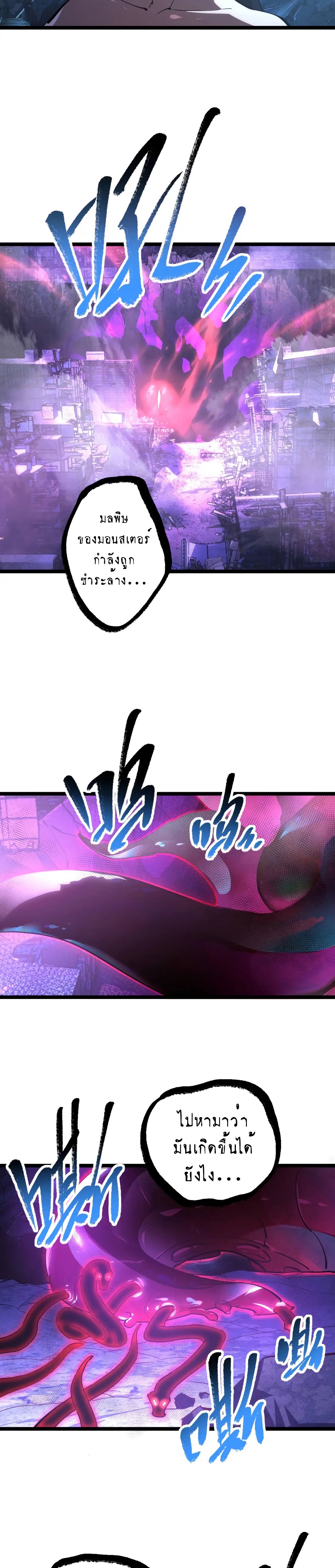 Rise From The Rubble |  เศษซากวันสิ้นโลก ตอนที่ 91 หน้า 11