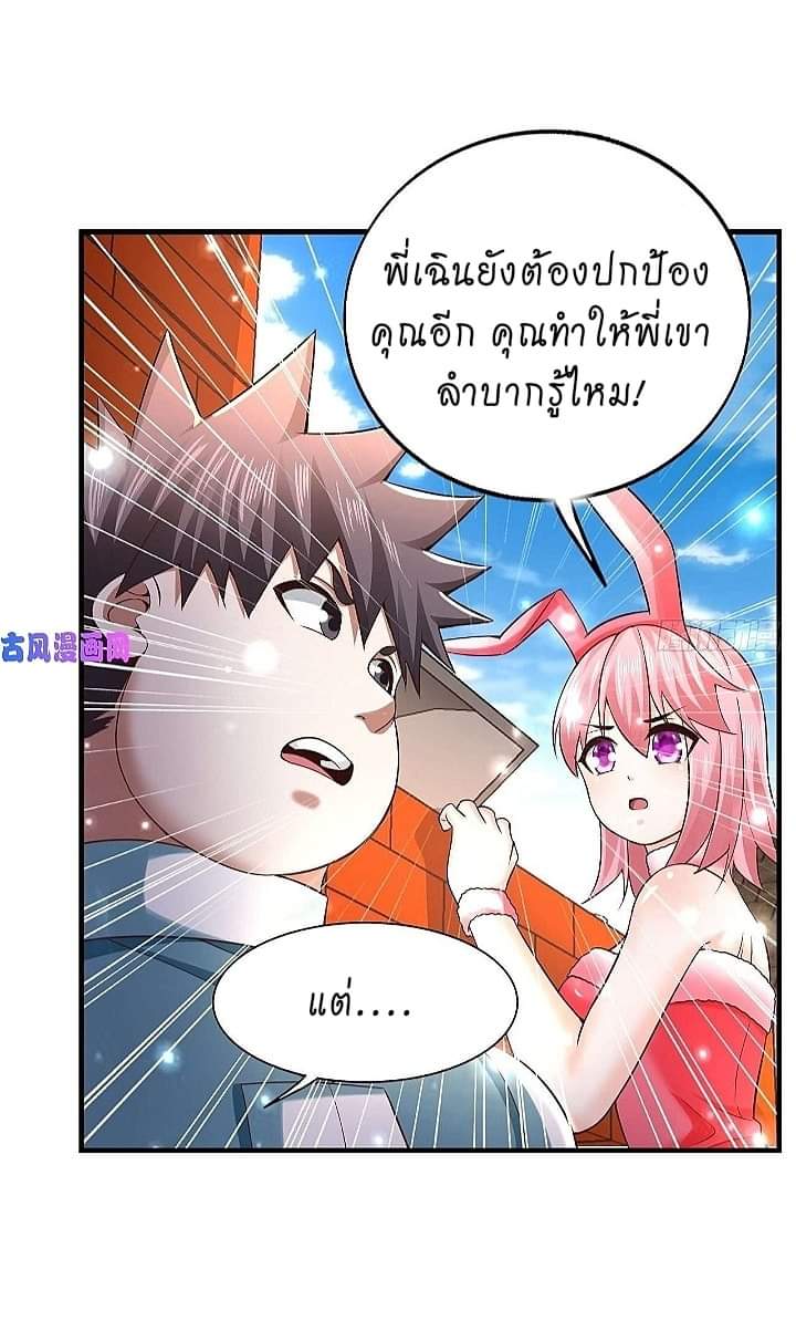 The best game master of the city – สุดยอดเซียนเกมแห่งคนร ตอนที่ 19 หน้า 26