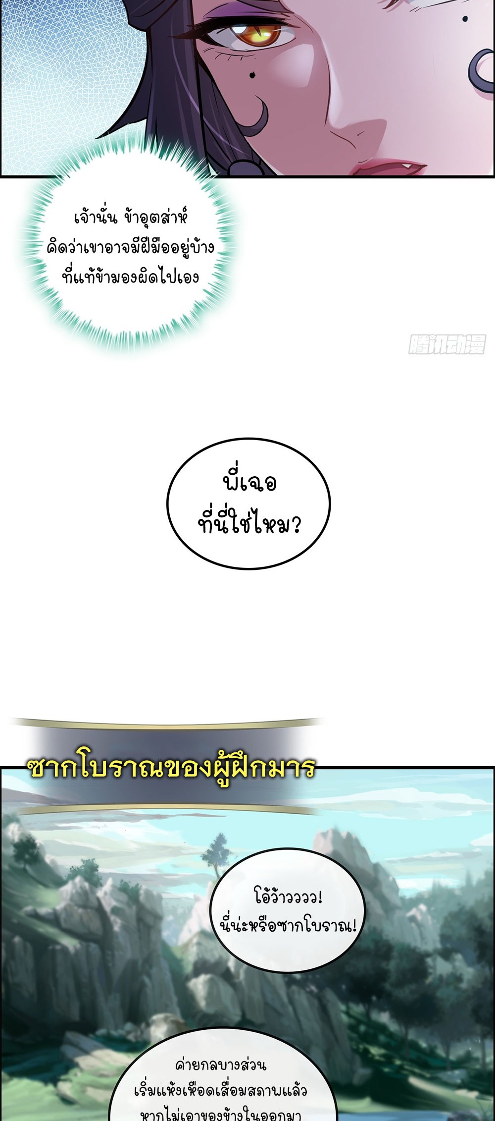 วิถีเซียนมันก็เป็นแบบนี้แหละ! | That's How Cultivation Is ตอนที่ 23 หน้า 7