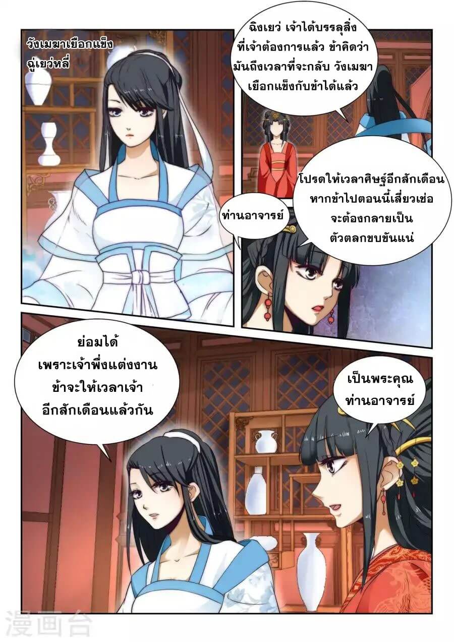 Against the Gods - อสูรพลิกฟ้า ตอนที่ 6 หน้า 10
