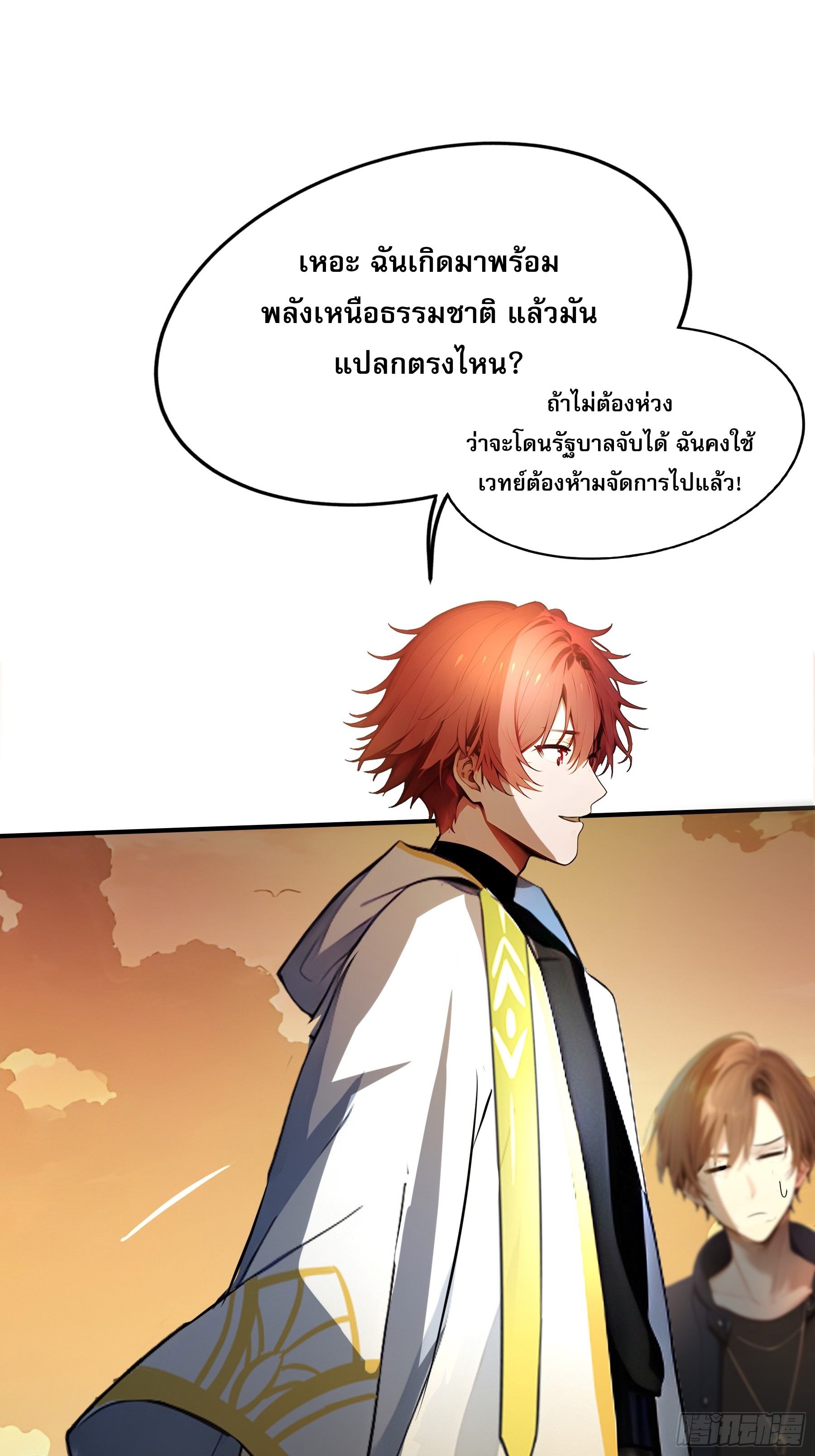 เปลี่ยนอาชีพเหมือนกันแต่สกิลของผมดันเป็นเวทย์ต้องห้ามทั้งหมด ตอนที่ 8 หน้า 35