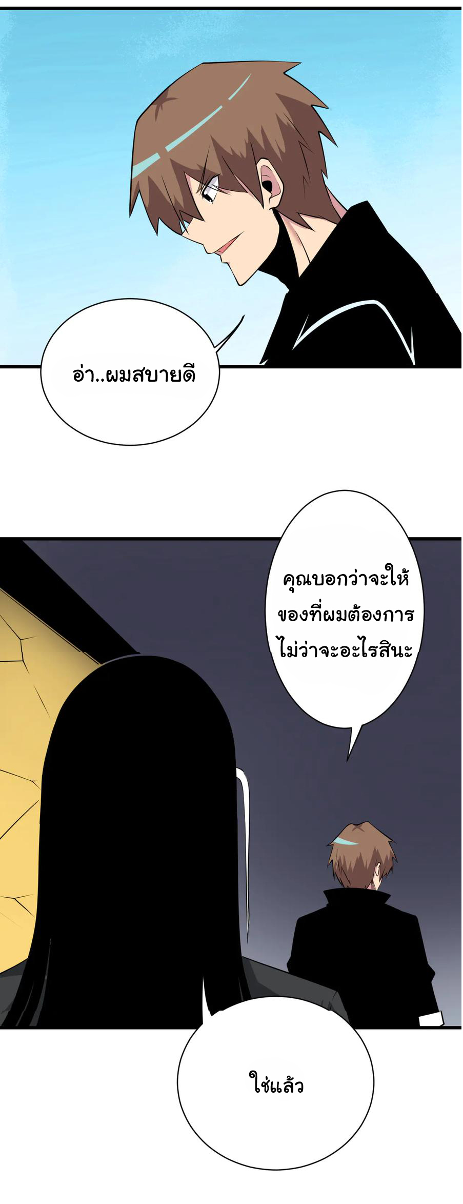 Sanjie Taobao Store ระบบร้านค้าเทพเจ้า ตอนที่ 224 หน้า 5