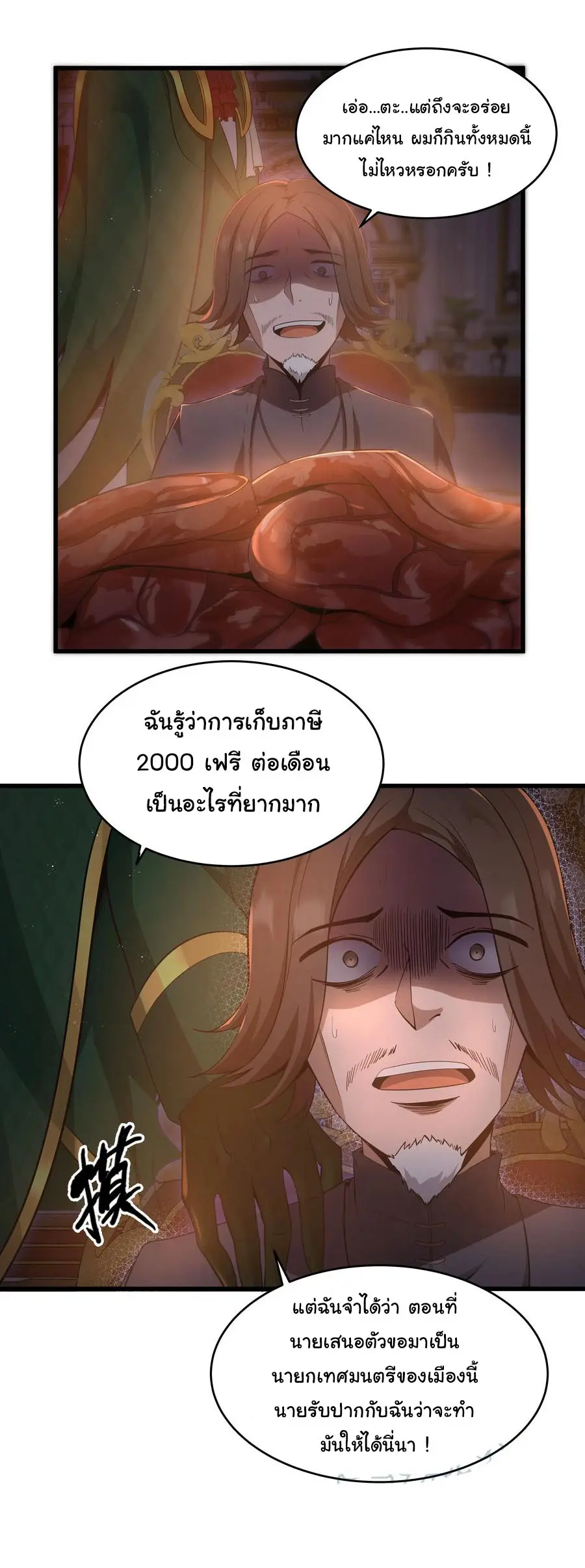 ผู้กล้าอย่างข้าจะพิชิตโลกาด้วยเงิน ( This Hero is a Money Supremacist ) ตอนที่ 4 หน้า 18