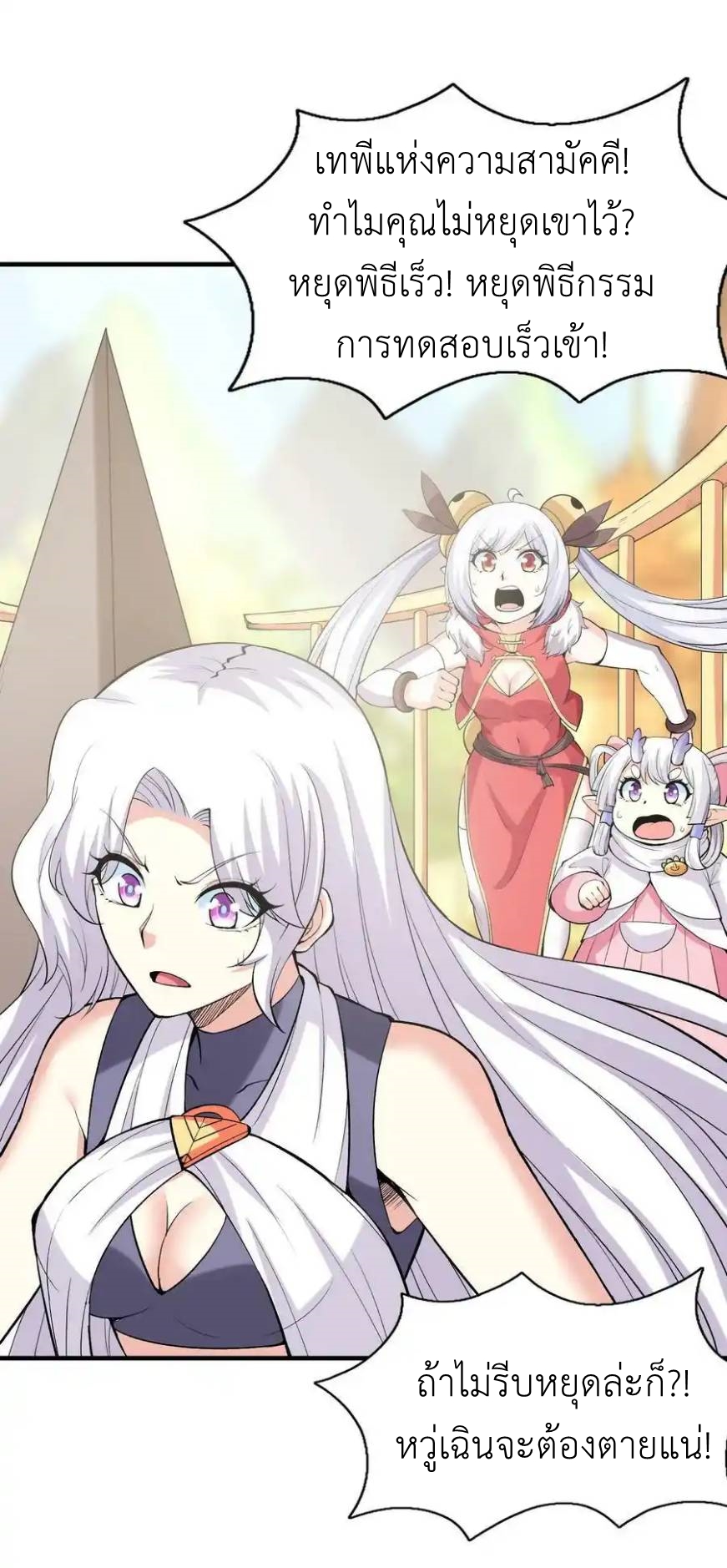 My Harem Is Entirely Female Demon Villains ตอนที่ 72 หน้า 39