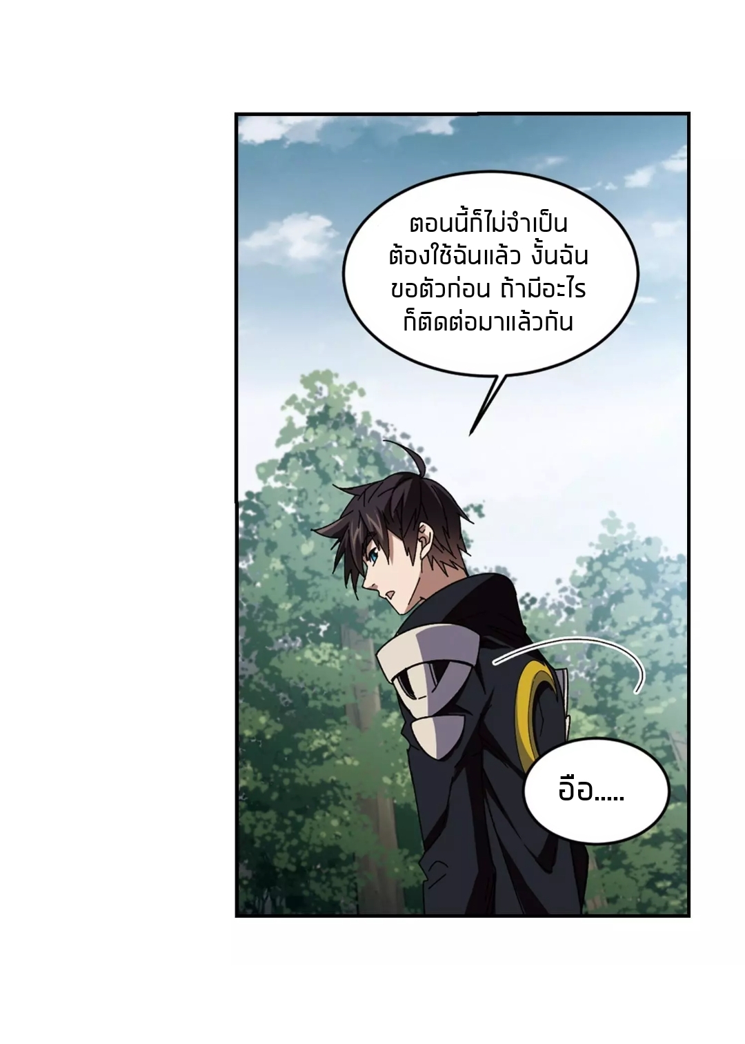 จอมเวทย์กังฟู ตอนที่ 93 หน้า 45