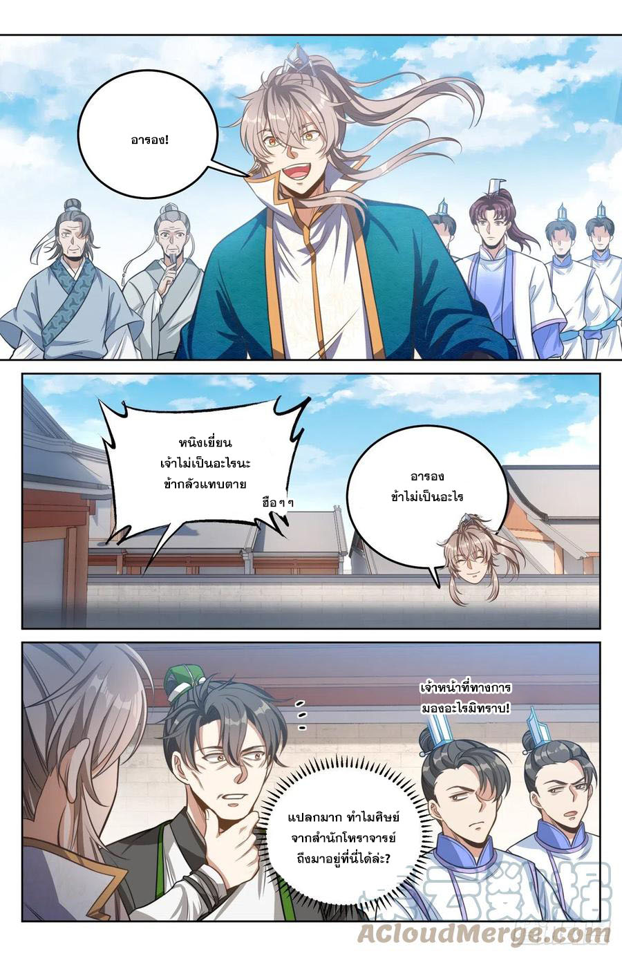 ผู้พิทักษ์รัตติกาล ตอนที่ 37 หน้า 14
