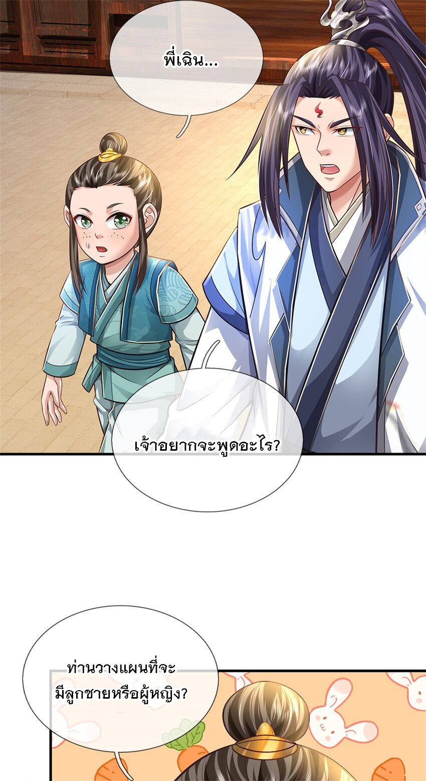 ข้าถูกเลี้ยงดูโดยหญิงสาวปีศาจ ตอนที่ 63 หน้า 25