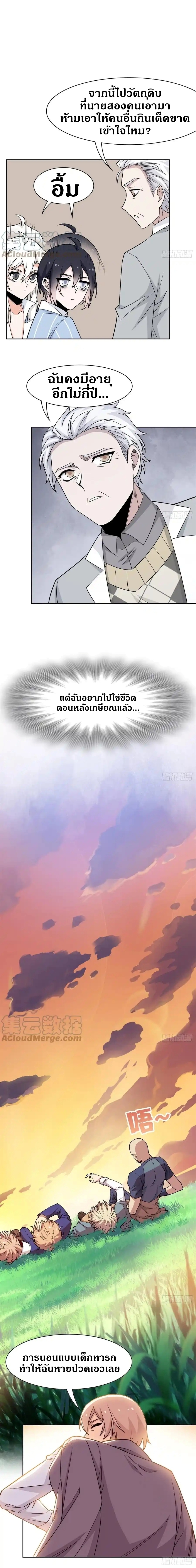 ชายผู้แข็งแกร่งที่ออกมาจากโรงพยาบาลจิตเวช ตอนที่ 63 หน้า 9