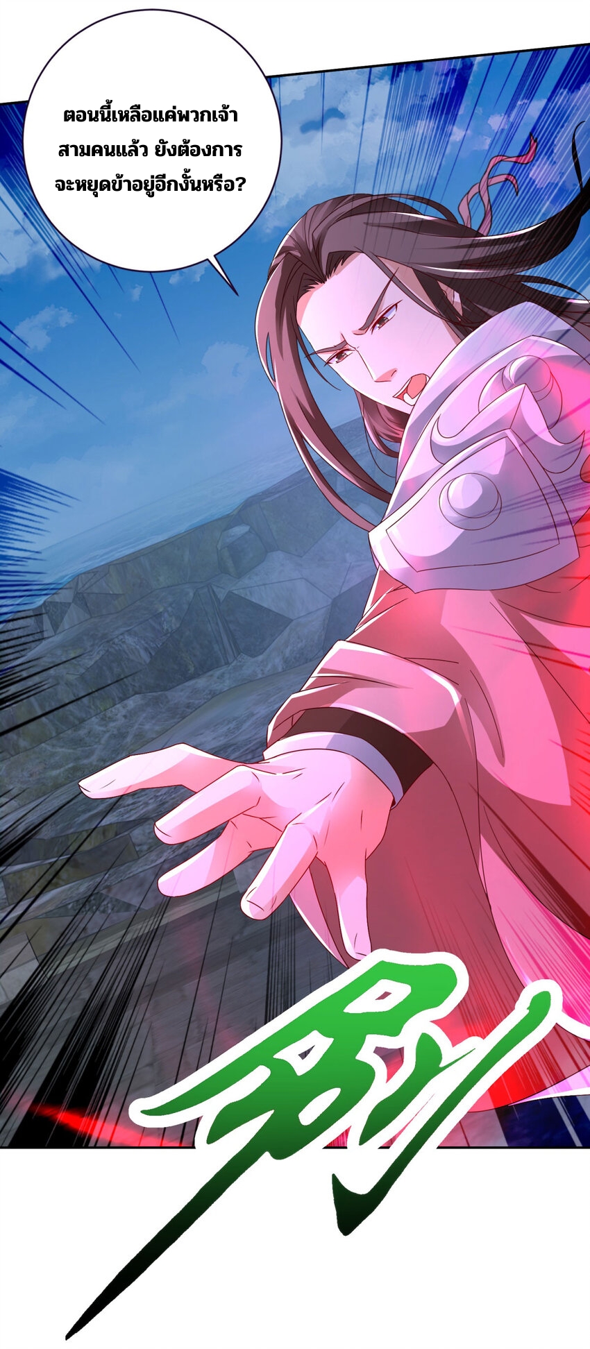 จักรพรรดิวิญญาณศักดิ์สิทธิ์ (ทันจีน) ตอนที่ 340 หน้า 4