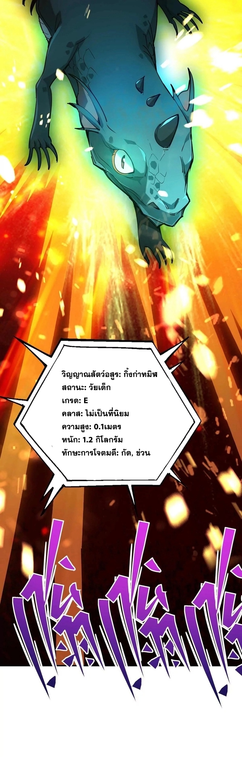 การเกิดใหม่ของจ้าวแห่งสัตว์อสูร ตอนที่ 1 หน้า 32