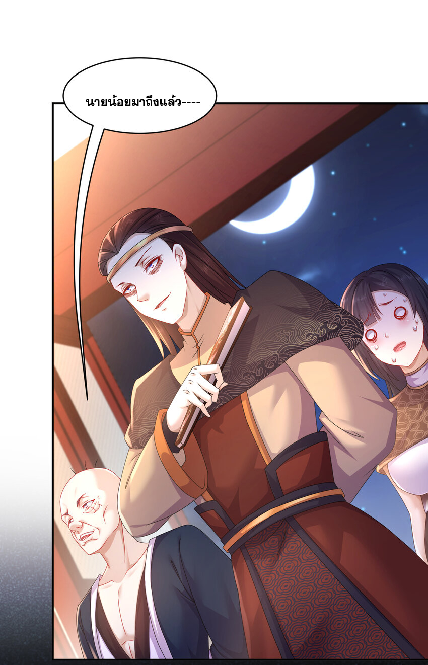 ปกป้องสำนักหญิงล้วนด้วยระบบเช็คอินสุดเทพ (ชนจีน) ตอนที่ 62 หน้า 4