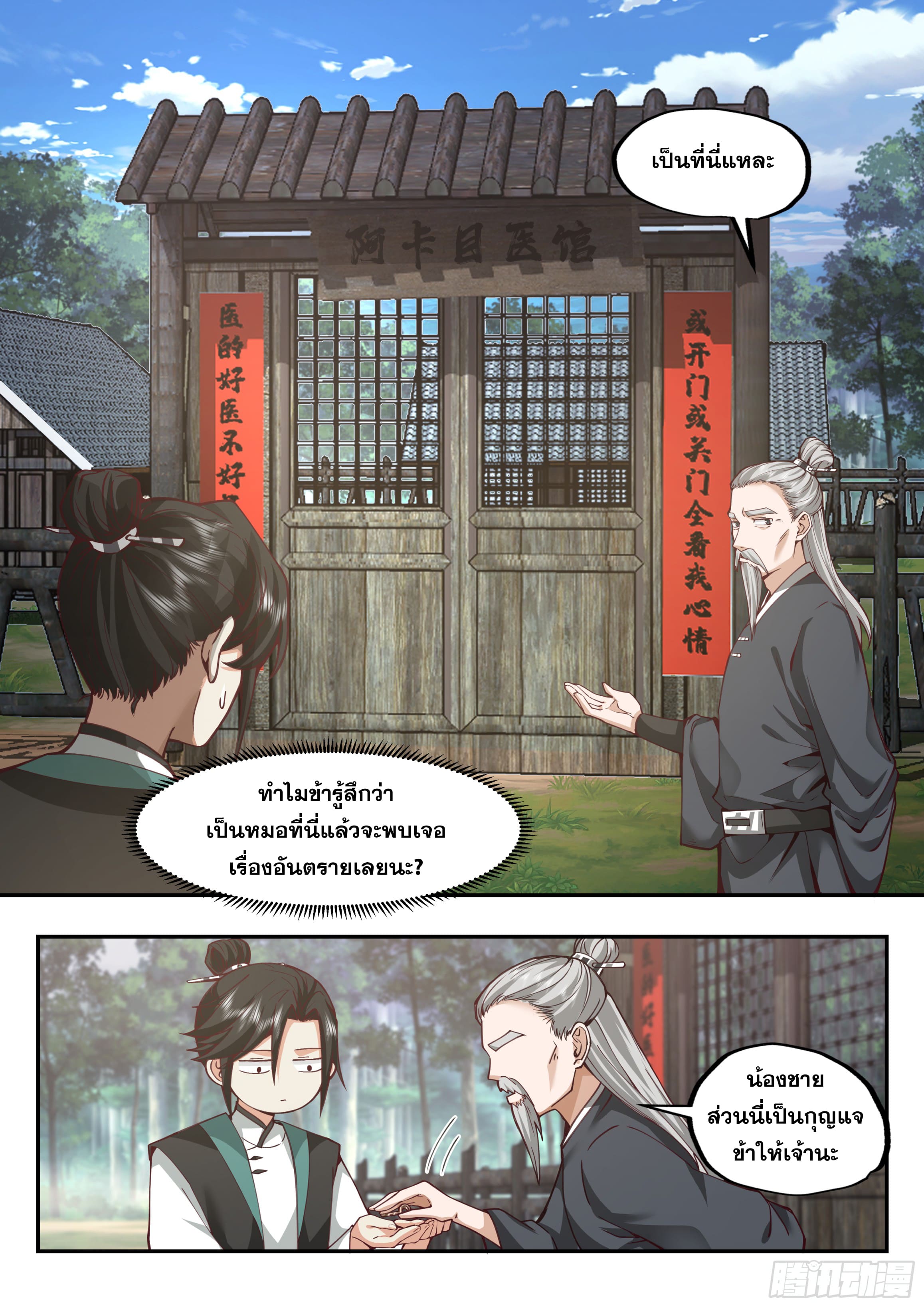 จุดเริ่มต้นก็ต้อง996 ตอนที่ 19 หน้า 15