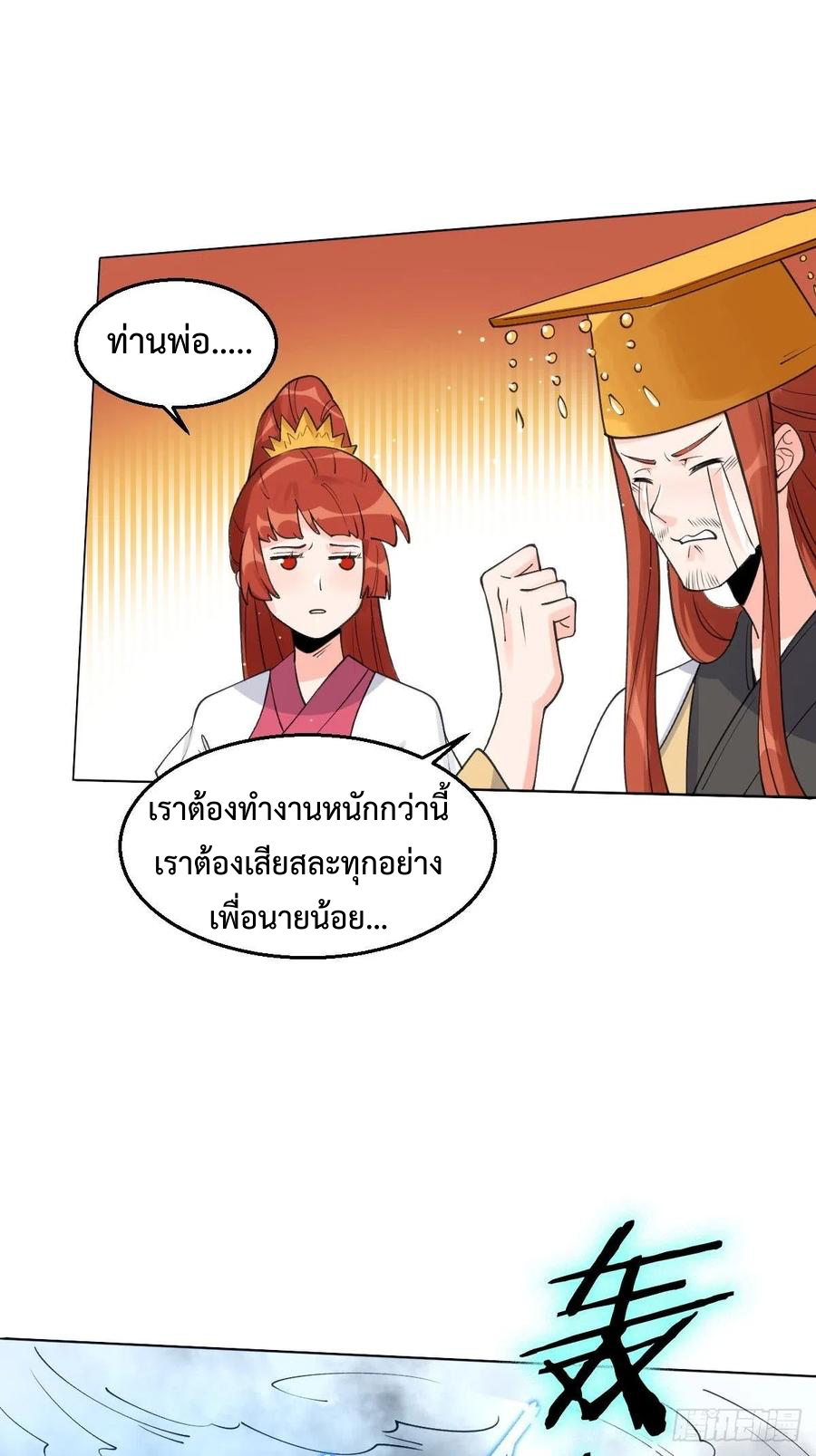 กลายเป็นว่าข้าคือจอมยุทธ์ผู้ยิ่งใหญ่ ตอนที่ 61 หน้า 29