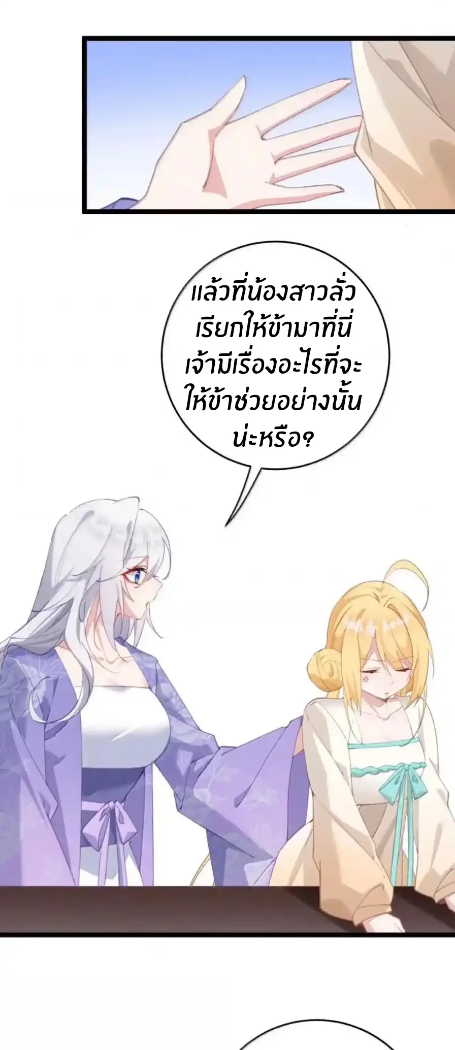 Crash into the body of the emperor's daughter ตอนที่ 52 หน้า 25