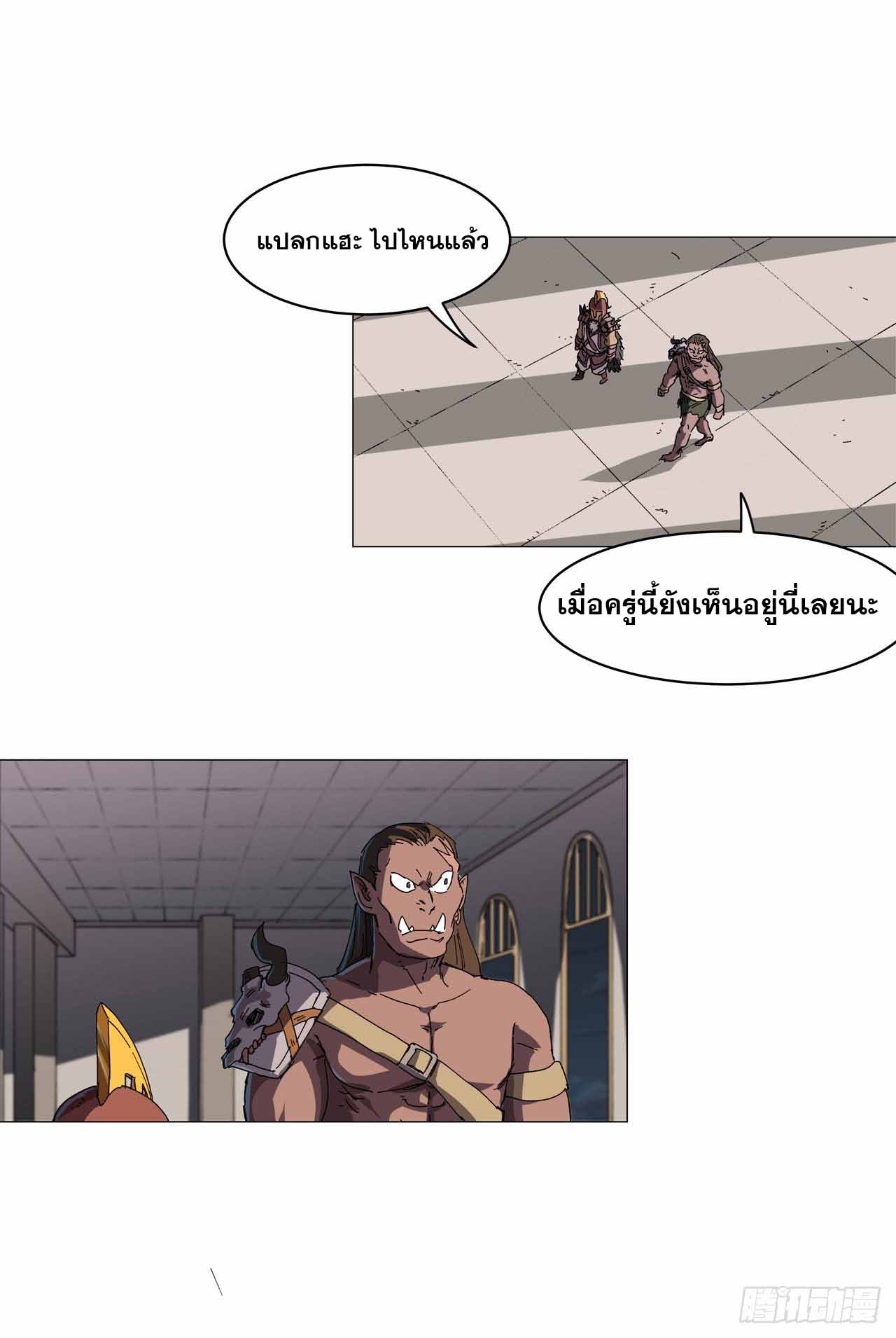 Cultivator vs Superhero (ทันจีน) ตอนที่ 132 หน้า 23